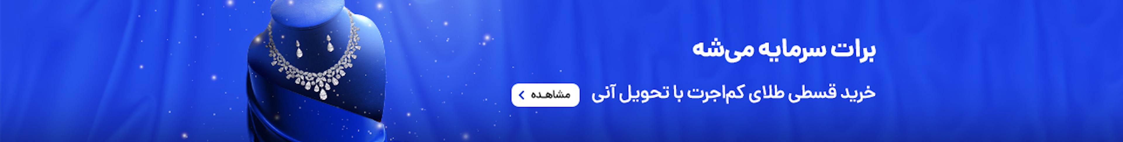 طلای قسطی